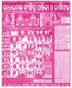 Odia Calendar 2024 April