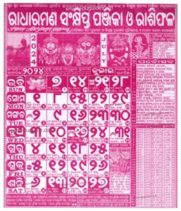 Odia Calendar 2024 July 