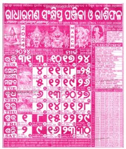 Odia Calendar 2024 March