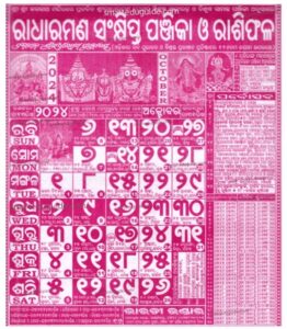 Odia Calendar 2024 October 